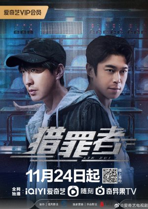 Lie Zui Zhe (2023) poster