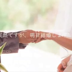 Totsuzen Desu ga, Ashita Kekkon Shimasu Japanese Drama photo