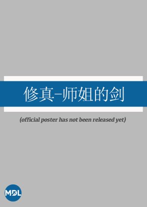 Xiu Zhen: Shi Jie De Jian () poster