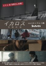 Icarus: Kataha no Machi Japanese Movie photo