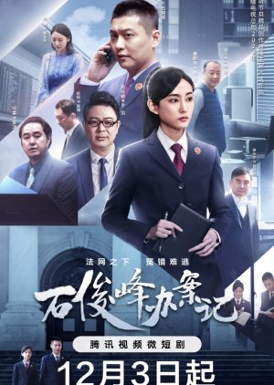 Shi Jun Feng Ban An Ji (2023) poster