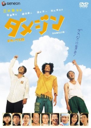 Damejin (2006) poster
