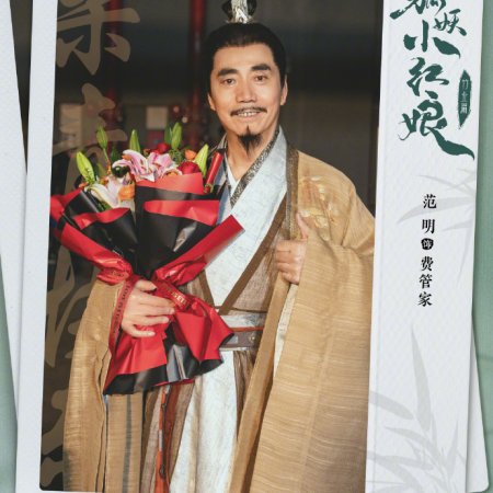 Fox Spirit Matchmaker: Zhu Ye Pian (2024)