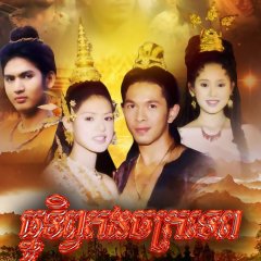 Thepsin Intarajak Thai Drama photo