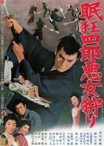 Nemuri Kyoshiro 12: Akujo-gari Japanese Movie photo