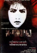 The Dumb Die Fast, the Smart Die Slow Thai Movie photo