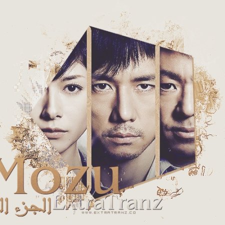 MOZU Season 1 - Mozu no Sakebu Yoru (2014)