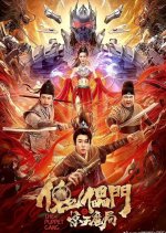 The Puppet Gang Chinese Movie photo