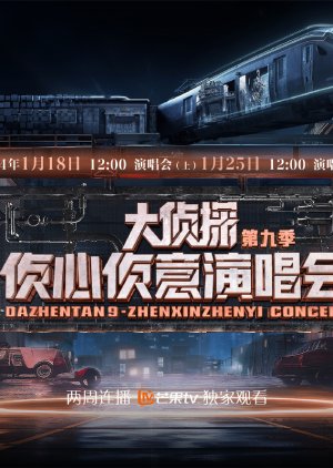 Da Zhen Tan 9 Zhen Xin Zhen Yi Concert (2024) poster