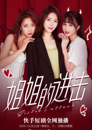 Sister's Attack (2022) poster