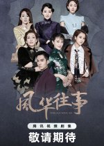 Shanghai Picked Flowers Chinese Drama photo