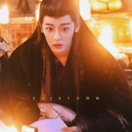 Fangs of Fortune (2024)
