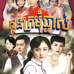 Diao Man Xin Niang Chinese Drama photo