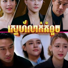 VIP Thai Drama photo