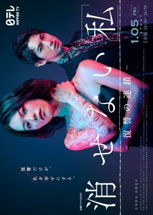 Kesenai "Watashi": TVer Original Story (2024) poster