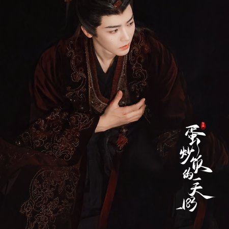 Fangs of Fortune (2024)