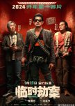 Movies with New Cantopop Singers [2021-2024]