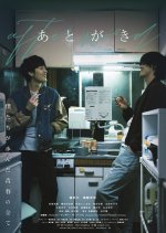 Afterword Japanese Movie photo