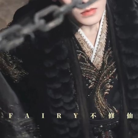 Fangs of Fortune (2024)