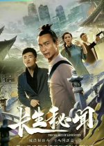 The Secret of Longevity Chinese Drama photo