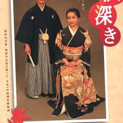 Aki Fukaki Japanese Movie photo