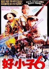 Kung Fu Kids VI (1989) poster