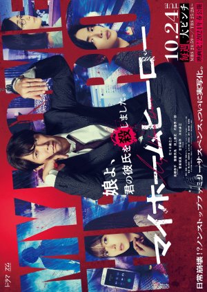 My Home Hero  Live-action ganha teaser e data de estreia no Japão