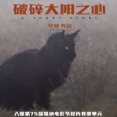 A Short Story Chinese Movie photo