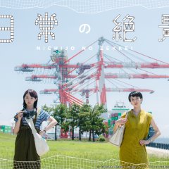 Nichijo no Zekkei Japanese Drama photo