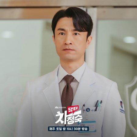 Doctor Cha Jung Sook (2023)