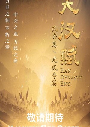 Han Dynasty Epic () poster