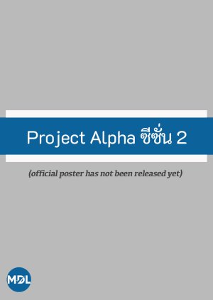 Project Alpha Season 2 () poster