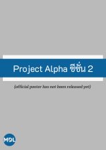 Project Alpha New Clan Thai TV Program photo