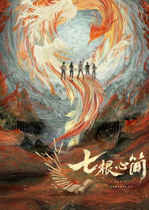 Qi Gen Xin Jian () poster