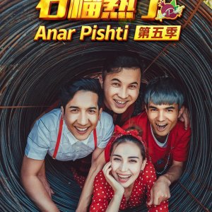 Anar Pishti Season 5 (2018)