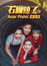 Anar Pishti Season 5 Chinese Drama photo