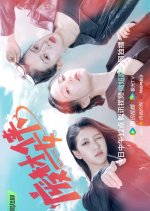 Scrap Girls Chinese Drama photo