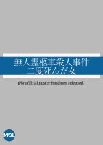 Mujin Reikyusha Satsujin Jiken Japanese Drama photo