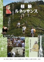 Shugen Renaissance Japanese Movie photo