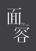 Life Story: The Faces Taiwanese Drama photo