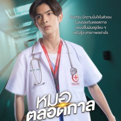 Once a Doctor, Always a Doctor Thai Drama photo