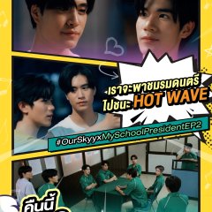 Our Skyy 2: My School President Thai Drama photo