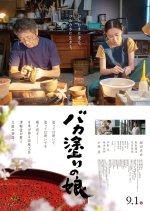 Tsugaru Lacquer Girl Japanese Movie photo