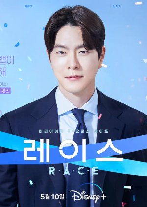Ryu Jae Min | Race