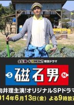 Jishaku Otoko Japanese Drama photo