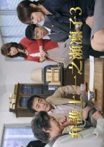 Bengoshi Ichinose Rinko 3 Japanese Drama photo