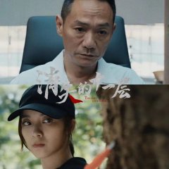 The Lost 11th Floor Chinese Drama photo