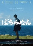 Bachiranun japanese drama review