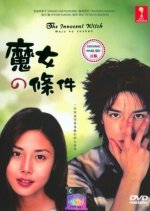Majo no Jouken (1999) photo