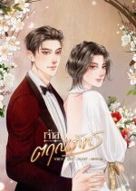 Trinnaphat Bride Thai Drama photo